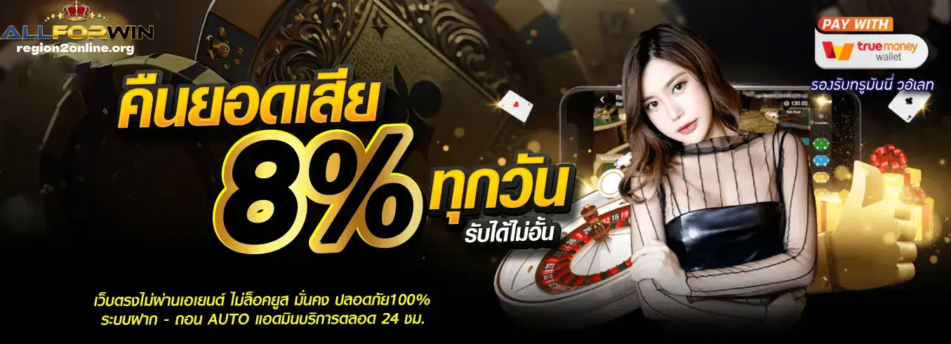 เว็บเกมทำเงิน allforwins2