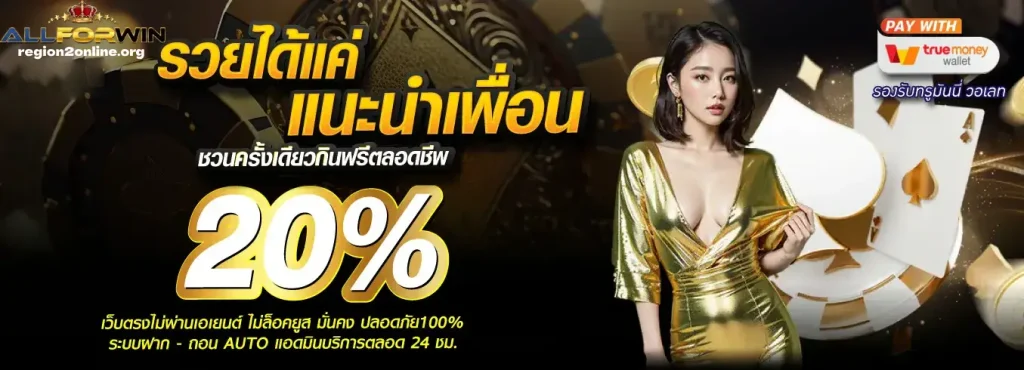 ทางเข้า allforwins2